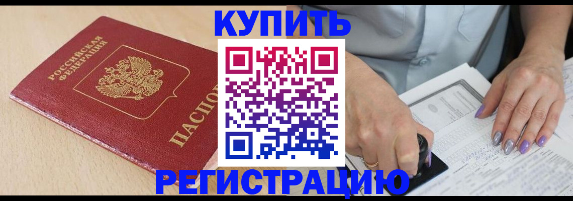 прописка для военкомата в Лисках
